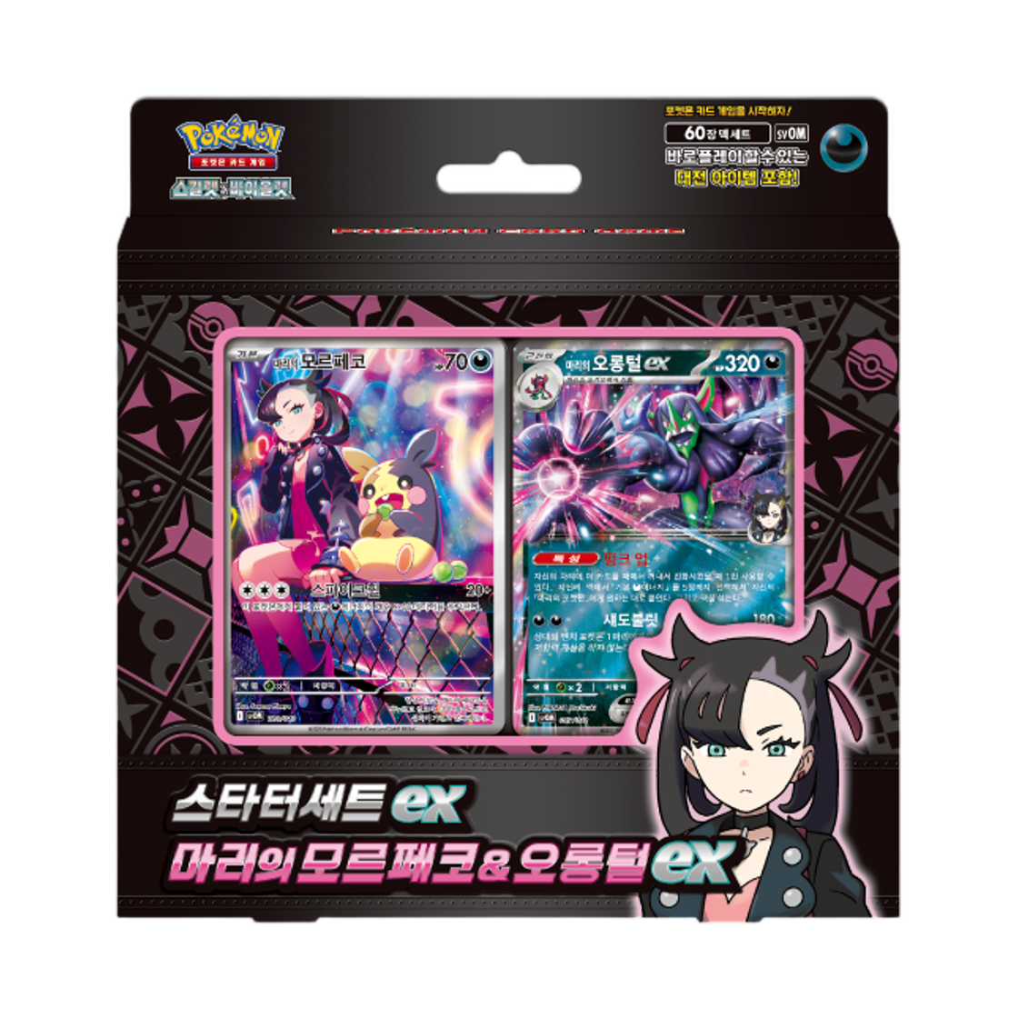 포켓몬 TCG 스칼렛&바이올렛 스타터 세트 ex 마리의 모르페코&오롱털 ex 박스 (한글판)(Pokemon TCG Scarlet & Violet Starter Set ex Marnie's Morpeko & Grimmsnarl ex Box (Korean Ver.))