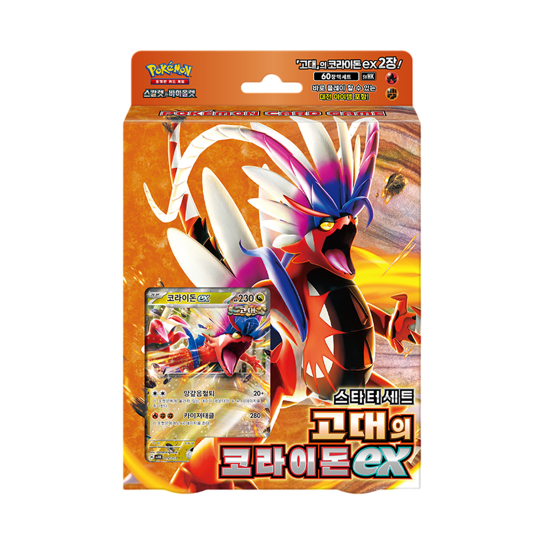 포켓몬 TCG 스칼렛&바이올렛 스타터 세트 고대의 코라이돈 ex 박스 (한글판)(Pokemon TCG Scarlet & Violet Starter Set Ancient Koraidon ex Box (Korean Ver.))