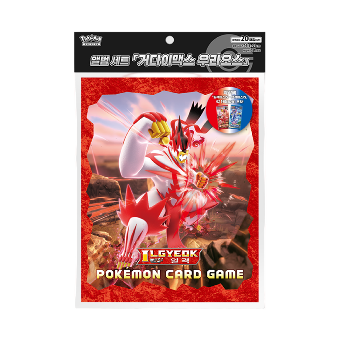 포켓몬 TCG 소드&실드 앨범 세트 거다이맥스 우라오스 박스 (한글판)(Pokemon TCG Sword & Shield Album Set Gigantamax Urshifu Box (Korean Ver.)) - 1