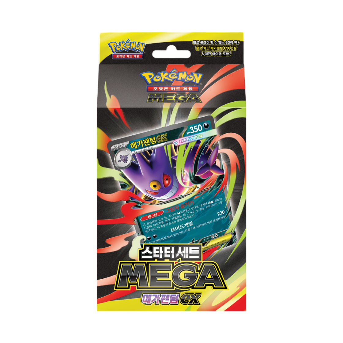 포켓몬 TCG 스타터 세트 메가 메가 팬텀 ex 박스 (한글판)(Pokemon TCG Starter Set MEGA Mega Gengar ex Box (Korean Ver.)) - 1
