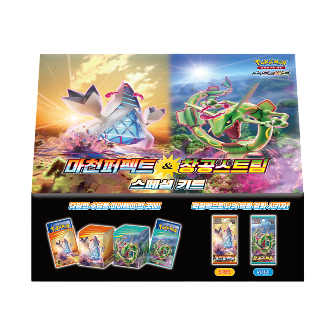 포켓몬 TCG 소드&실드 스페셜 키트 마천퍼펙트&창공스트림 박스 (한글판)(Pokemon TCG Sword & Shield Special Kit Skyscraping Perfection & Blue Sky Stream Box (Korean Ver.))