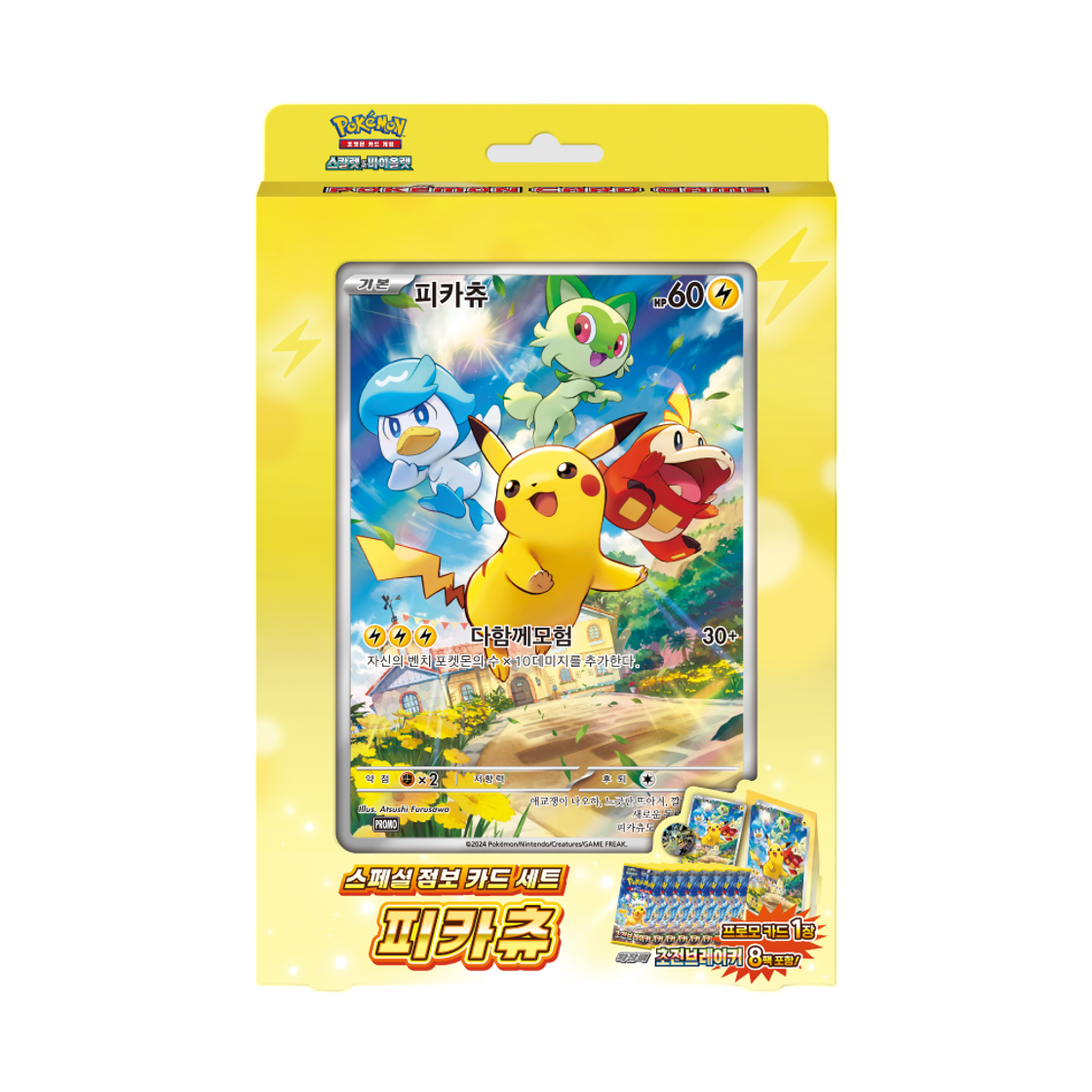 포켓몬 TCG 스칼렛&바이올렛 스페셜 점보 카드 세트 피카츄 박스 (한글판)(Pokemon TCG Scarlet & Violet Special Jumbo Card Set Pikachu Box (Korean Ver.)) - 1