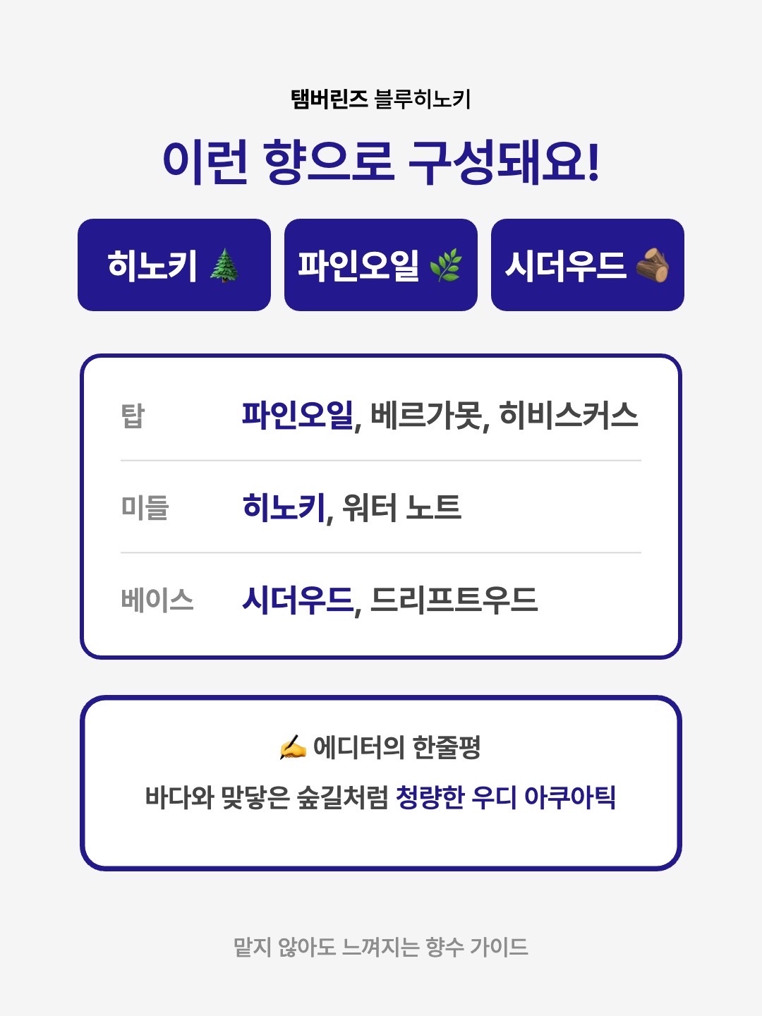 Tamburins Egg Perfume Blue Hinoki 14ml, Tamburins Showery Body Wash Blue Hinoki 240ml 착용 스타일 - 3