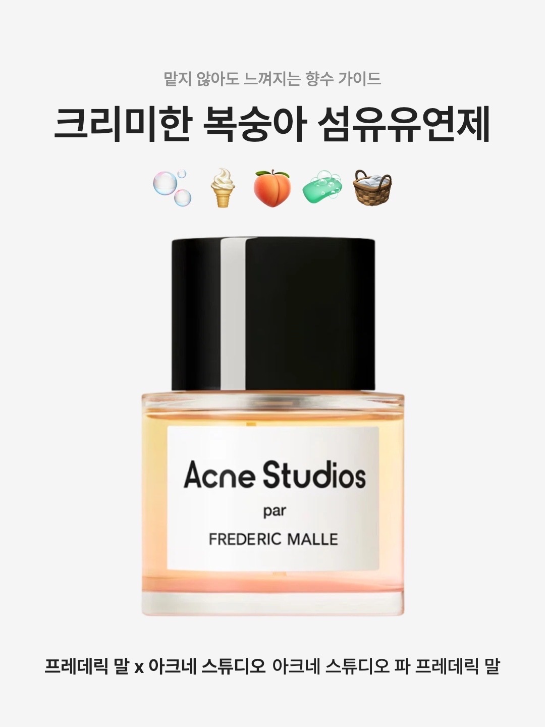 Frederic Malle x Acne Studios Acne Studios Par Frederic Malle 50ml Spray, Frederic Malle x Acne Studios Acne Studios Par Frederic Malle 100ml Spray 착용 스타일 - 1