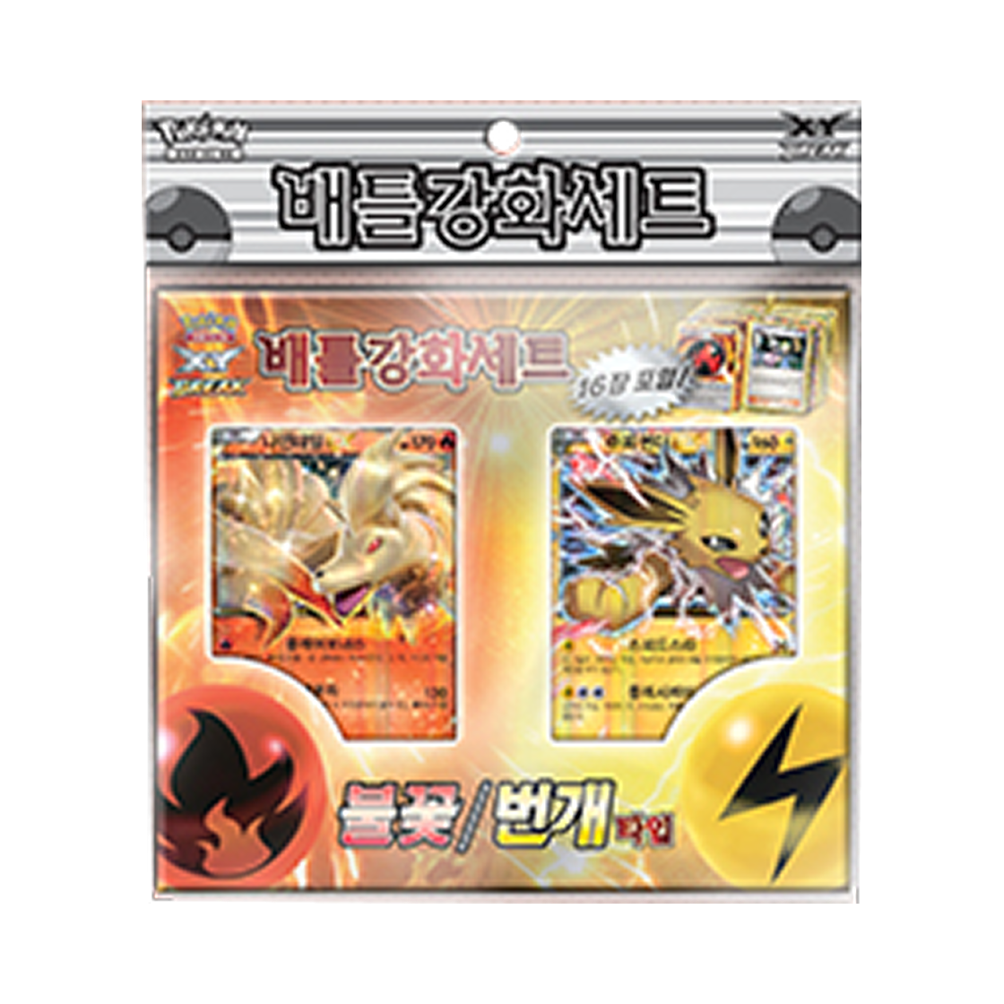 포켓몬 TCG XY BREAK 배틀강화세트 불꽃/번개 타입 박스 (한글판)(Pokemon TCG XY BREAK Battle Enhanced Set Fire Lightning Type Box (Korean Ver.)) - 1