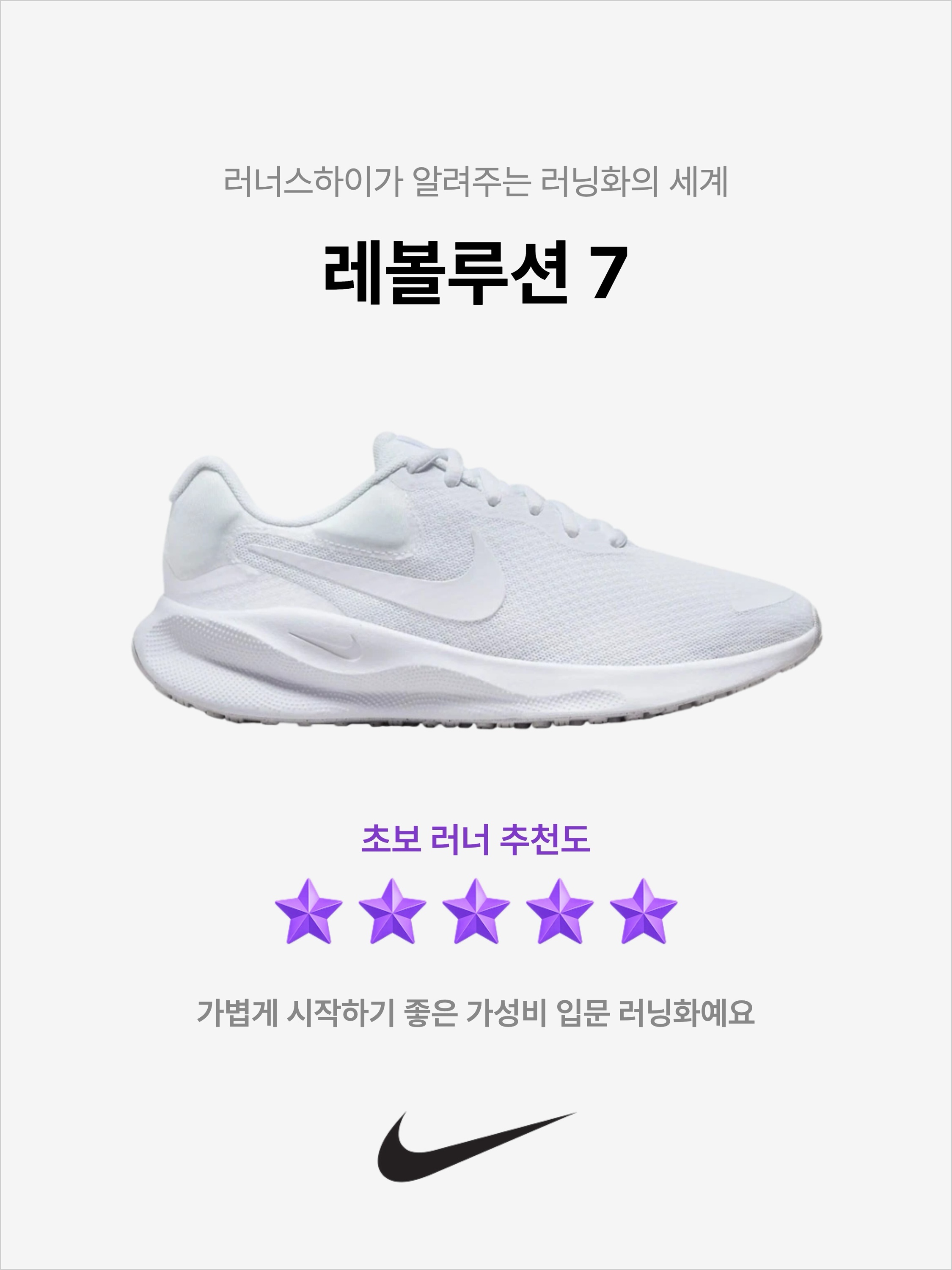 (W) Nike Revolution 7 White, Nike Revolution 7 White 착용 스타일 - 1