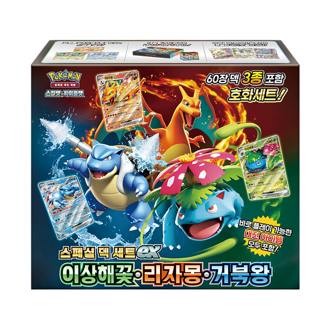 포켓몬 TCG 스칼렛&바이올렛 스페셜 덱 세트 ex 이상해꽃 리자몽 거북왕 박스 (한글판)(Pokemon TCG Scarlet & Violet Special Deck Set ex Venusaur Charizard Blastoise Box (Korean Ver.))
