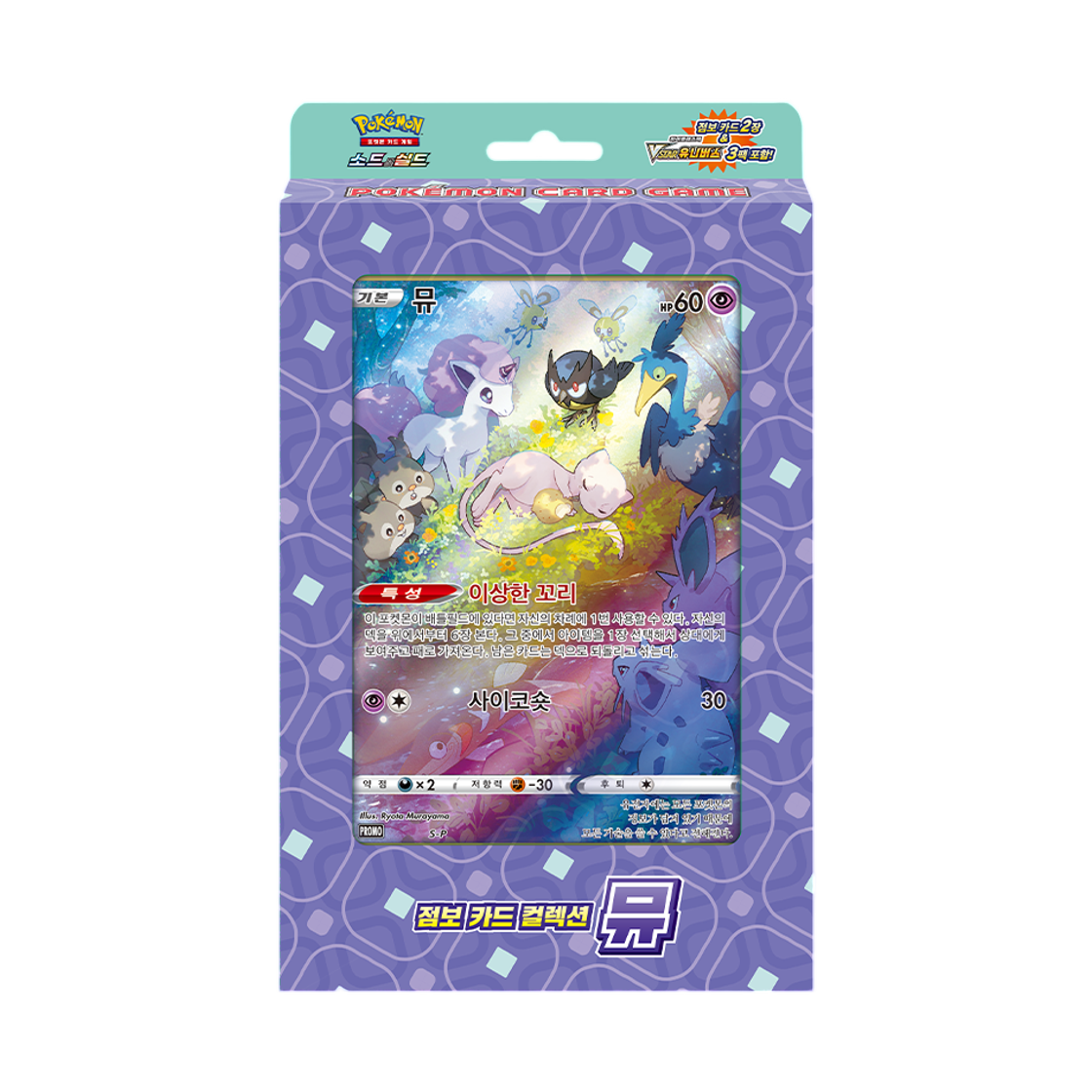 포켓몬 TCG 소드&실드 점보 카드 컬렉션 뮤 박스 (한글판)(Pokemon TCG Sword & Shield Jumbo Card Collection Mew Box (Korean Ver.))