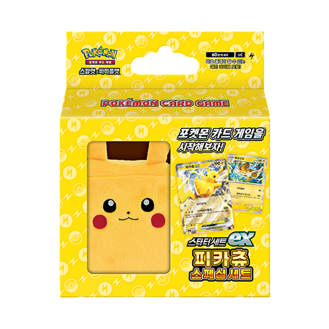 포켓몬 TCG 스칼렛&바이올렛 스타터 세트 ex 피카츄 스페셜 세트 박스 (한글판)(Pokemon TCG Scarlet & Violet Starter Set ex Pikachu Special Set Box (Korean Ver.)) - 1