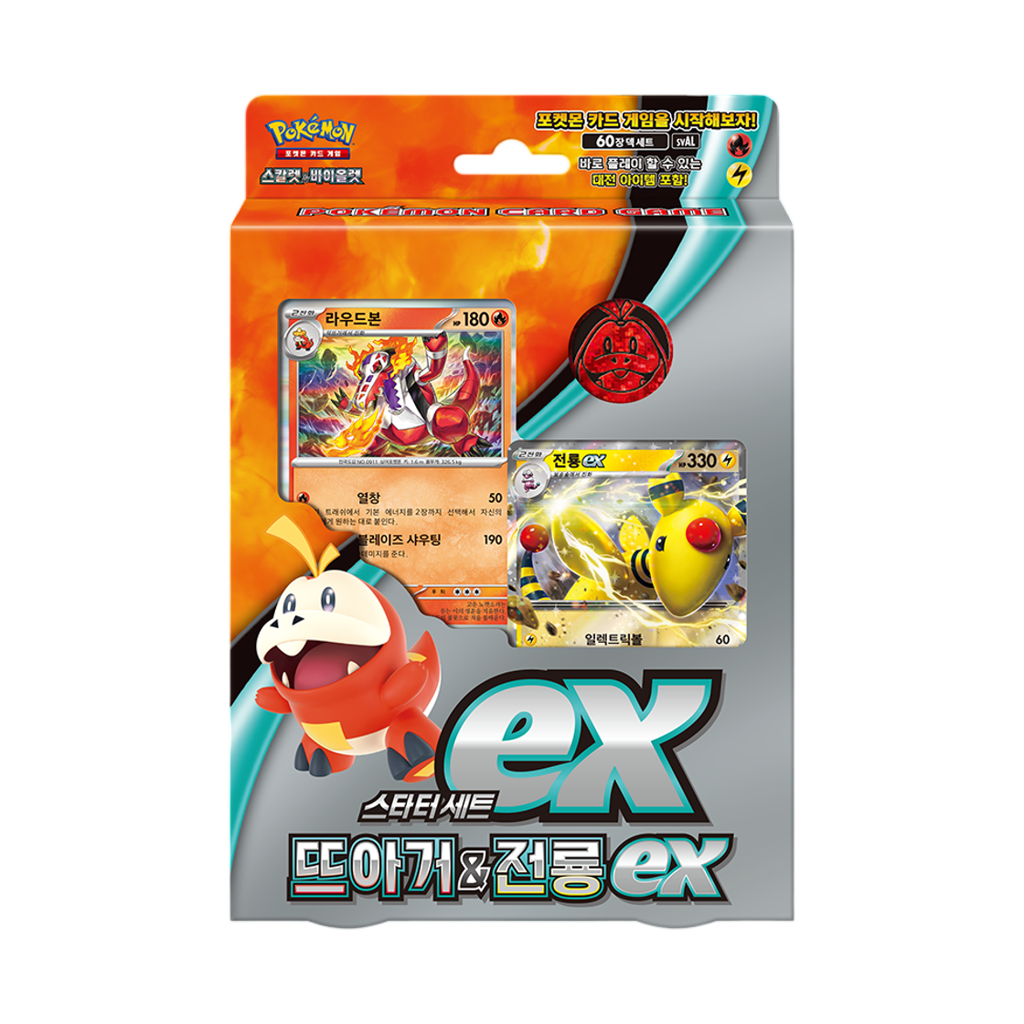 포켓몬 TCG 스칼렛&바이올렛 스타터 세트 ex 뜨아거&전룡 ex 박스 (한글판)(Pokemon TCG Scarlet & Violet Starter Set ex Fuecoco & Ampharos ex Box (Korean Ver.)) - 1