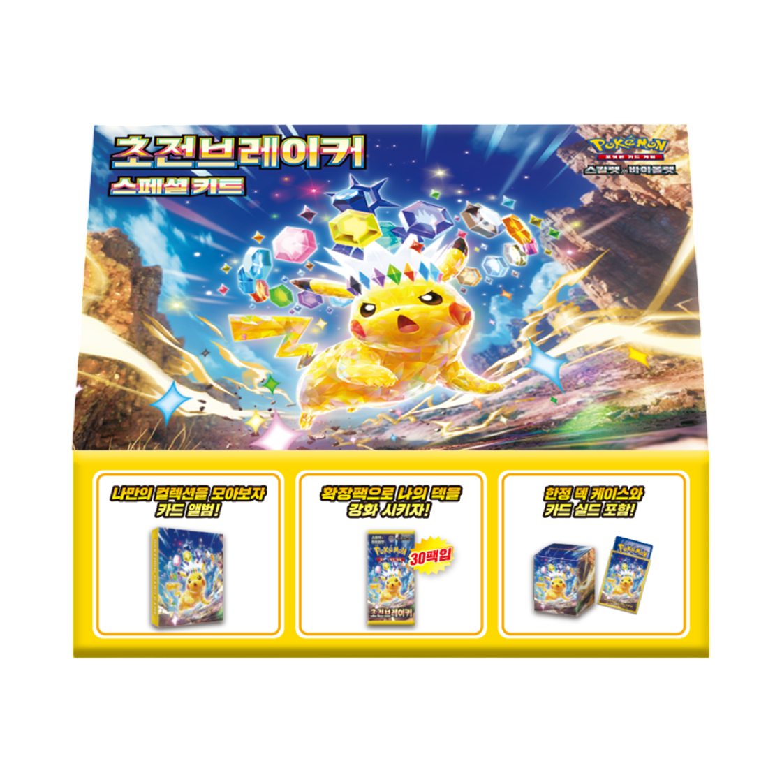 포켓몬 TCG 스칼렛&바이올렛 스페셜 키트 초전브레이커 박스 (한글판