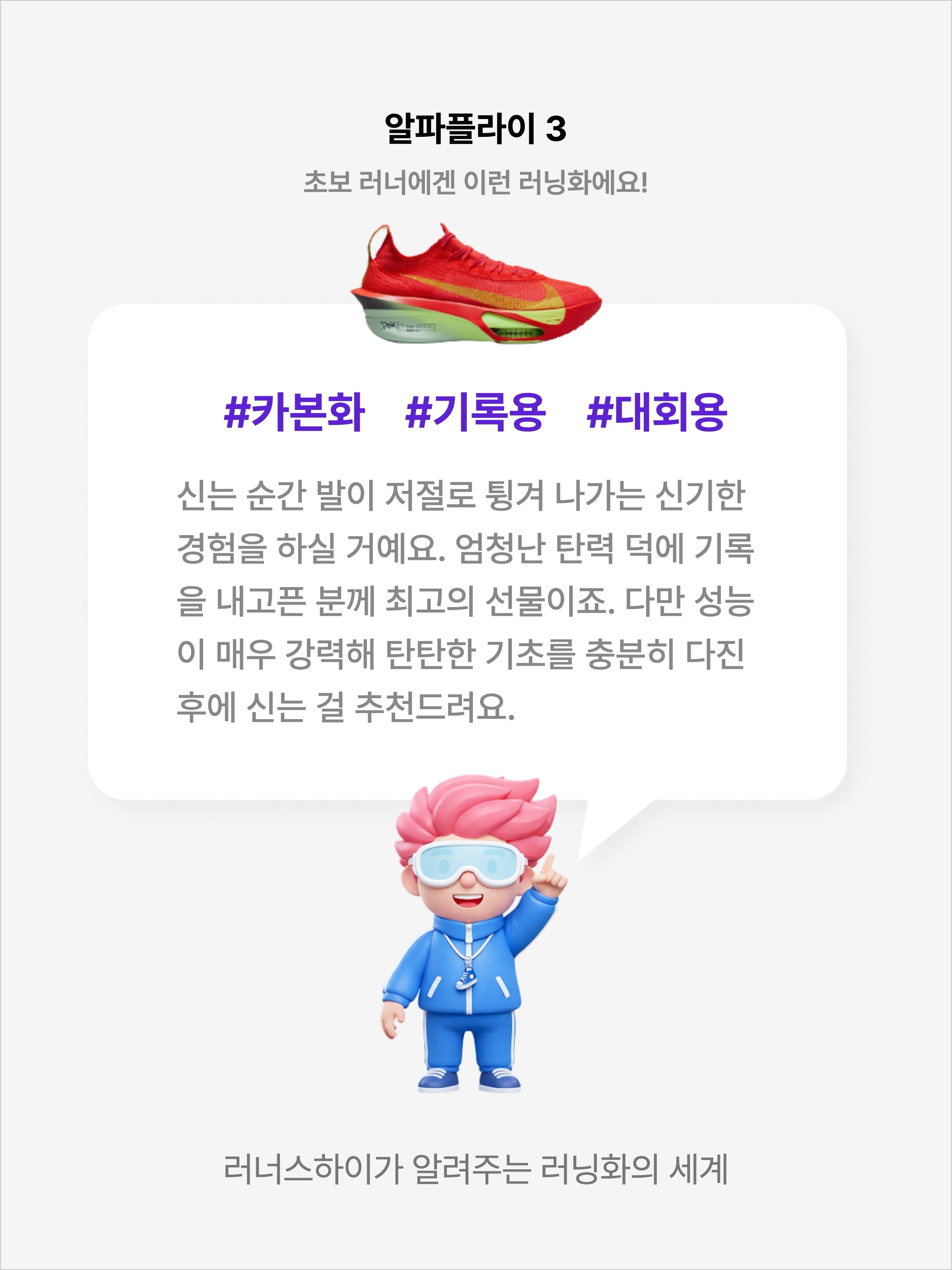 Nike Air Zoom Alphafly Next% 3 Bright Crimson Lime Blast, Nike Air Zoom Alphafly Next% 3 White Pure Platinum 착용 스타일 - 2
