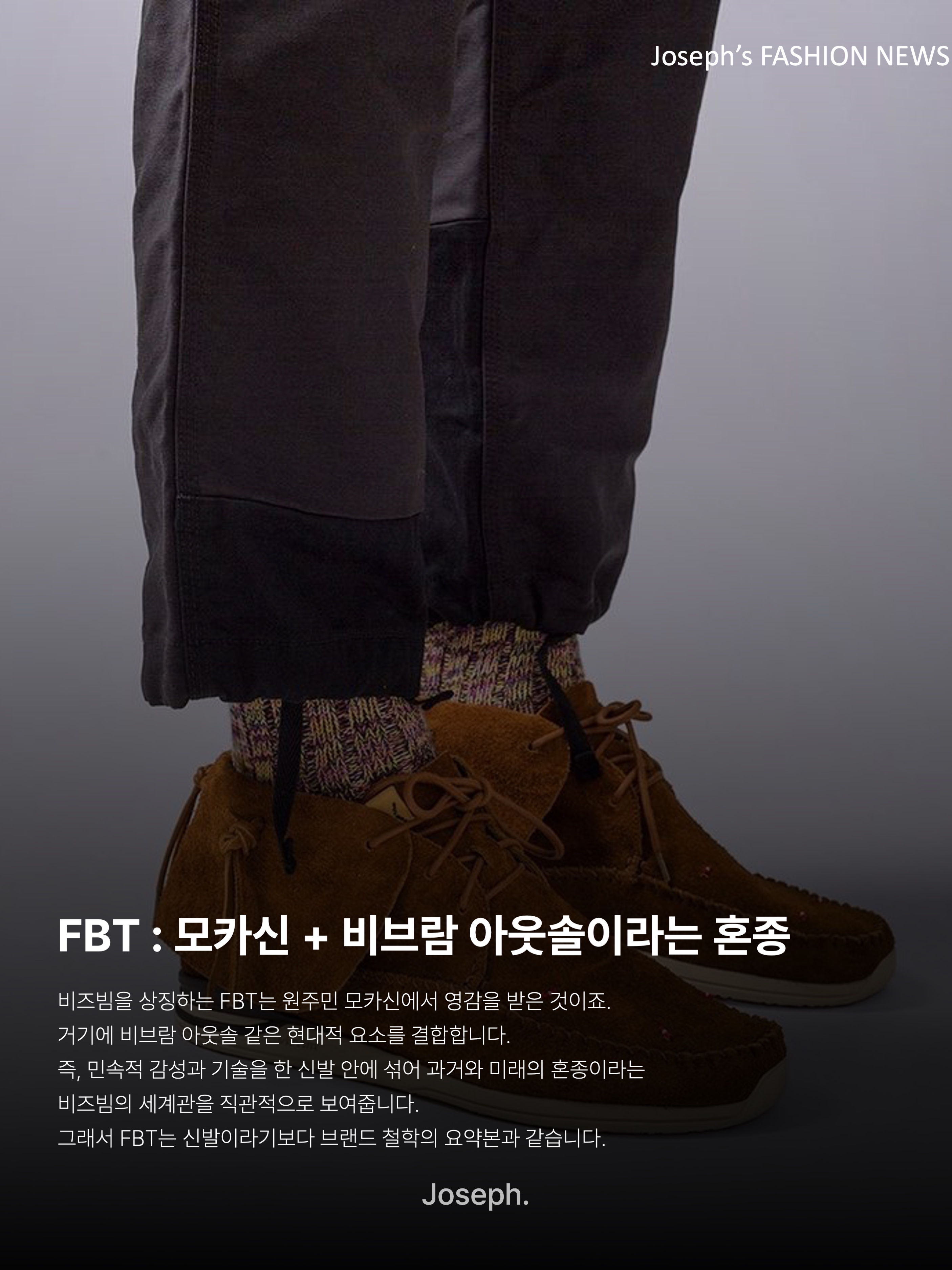 Visvim FBT Lhamo Folk Light Brown - 24FW, Visvim Social Sculpture 05 Wide DMGD-41 Pants L32 - 25FW 착용 스타일 - 9