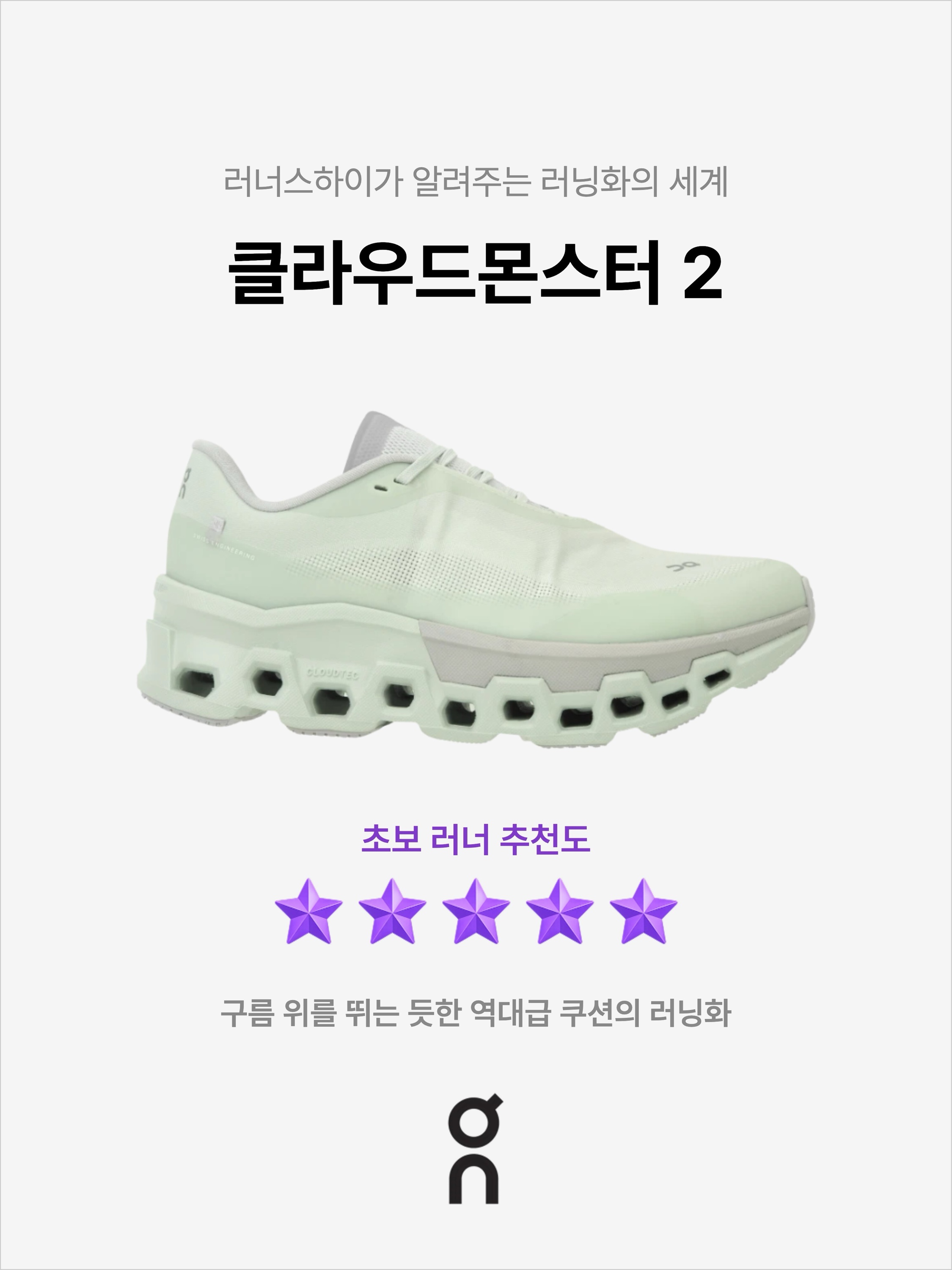 On Running x Post Archive Faction (Paf) Cloudmonster 2 Vapor Frost, On Running x Post Archive Faction (Paf) Cloudmonster 2 Black Magnet 착용 스타일 - 1
