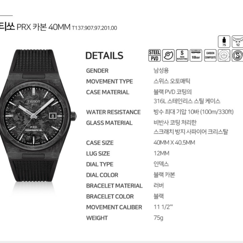 Tissot PRX Carbon 40mm Rubber Black 착용 스타일 - 2