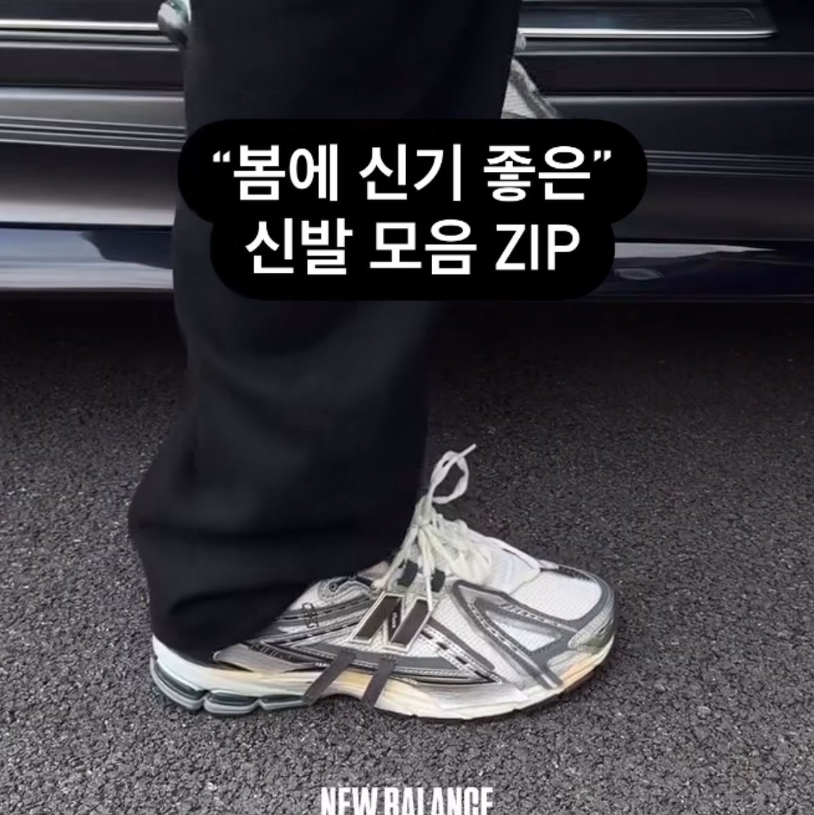 New Balance 1906A Silver Metallic Castlerock 착용 스타일