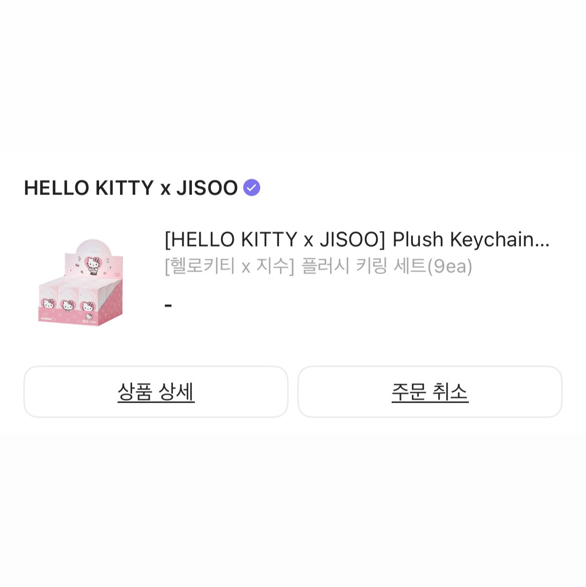 HELLO KITTY x JISOO Plush Keychain Secret Black (Opened Case), HELLO KITTY x JISOO Plush Keychain Red Pink (Opened Case) 착용 스타일