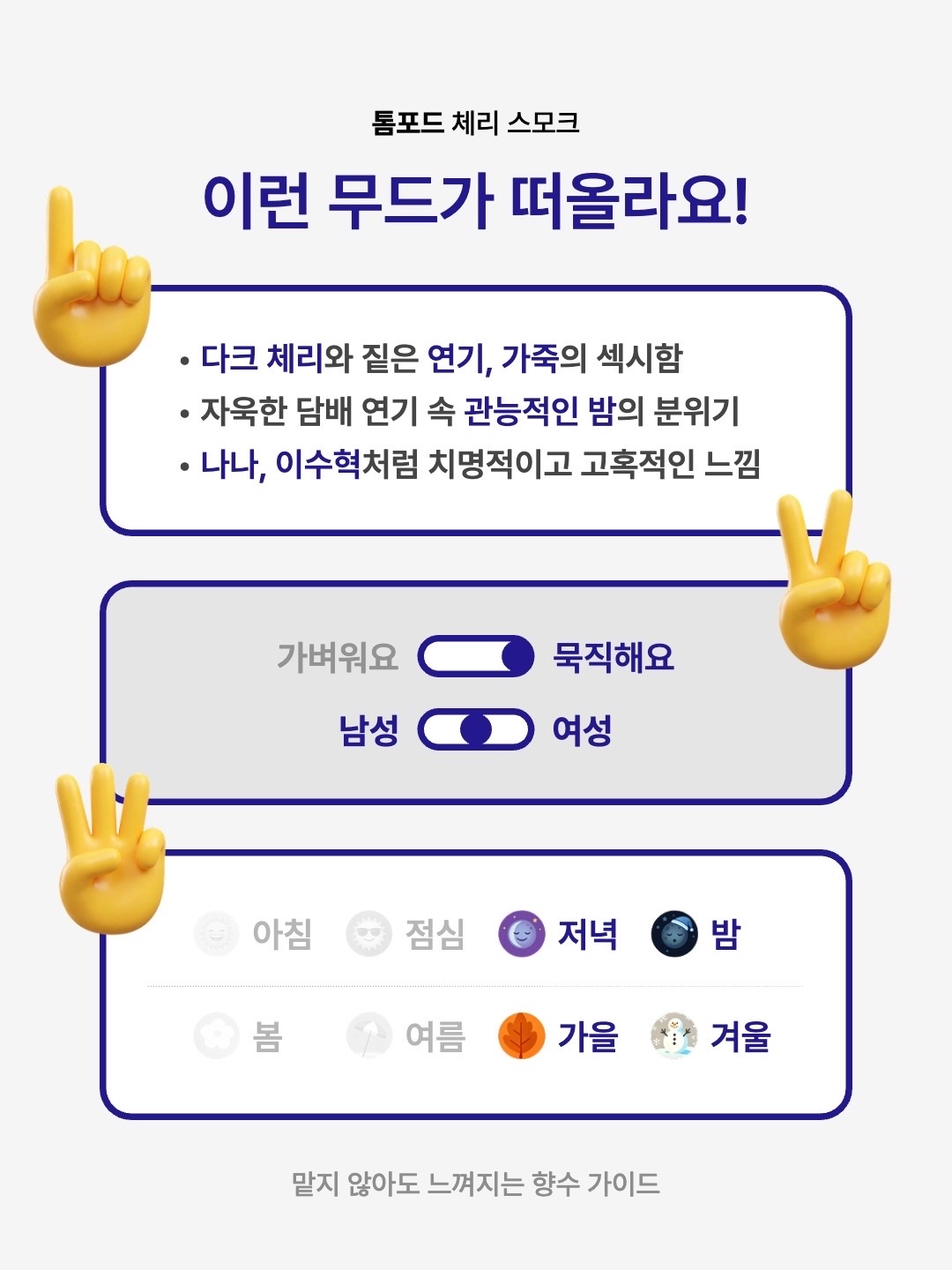 Tom Ford Cherry Smoke Eau De Parfum 50ml, Tom Ford Cherry Smoke Eau De Parfum 30ml 착용 스타일 - 2