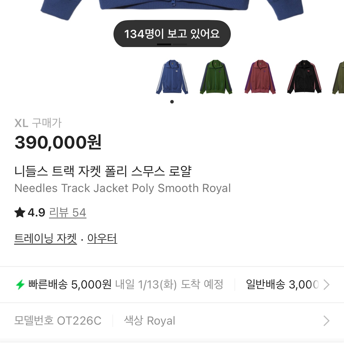 Needles Track Jacket Poly Smooth Royal 착용 스타일