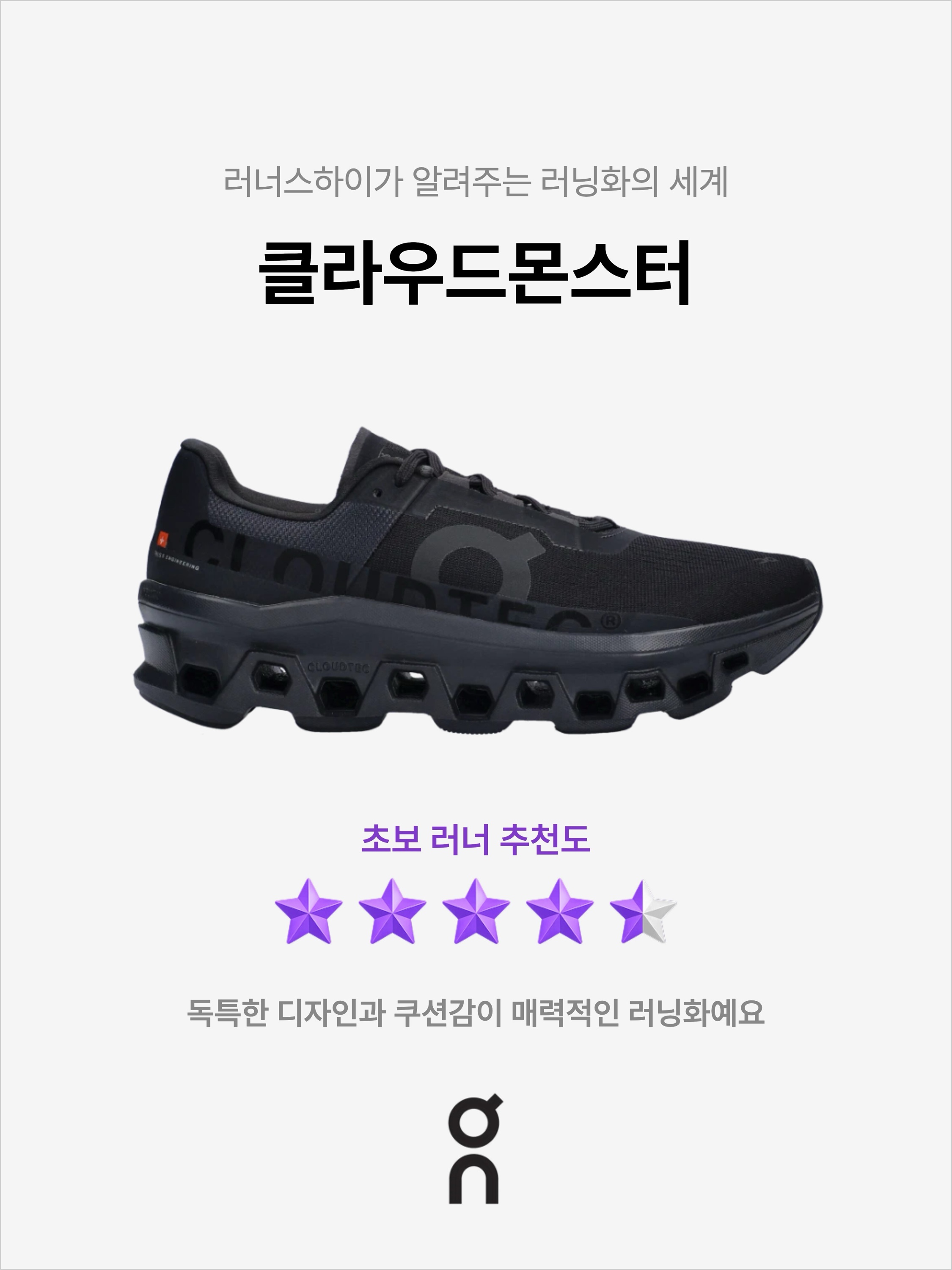 On Running Cloudmonster All Black, On Running Cloudmonster Mist Blueberry 착용 스타일 - 1