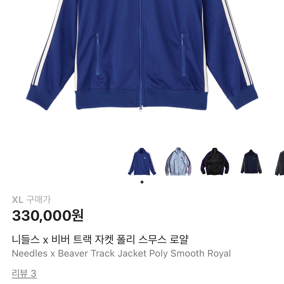 Needles Track Jacket Poly Smooth Royal 착용 스타일