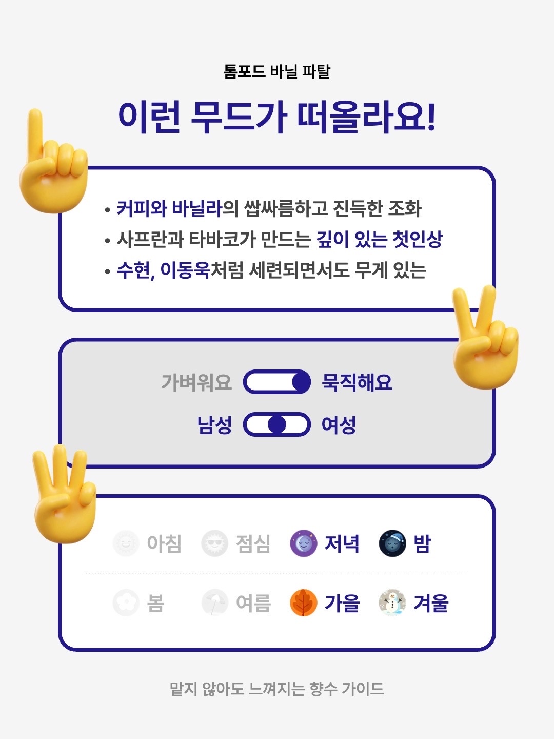 Tom Ford Vanille Fatale Eau De Parfum 30ml, Tom Ford Vanille Fatale Eau De Parfum 50ml Renewal Ver. 착용 스타일 - 2