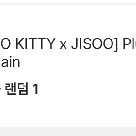 [HELLO KITTY x JISOO] Plush Keychain Set(9ea) 착용 스타일