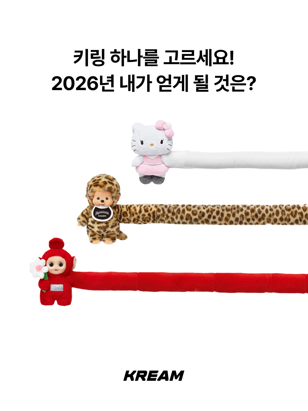 HELLO KITTY x JISOO Random Plush Keychain (1 Blind Box), Monchhichi Colors Keychain Leopard Print 착용 스타일 - 1