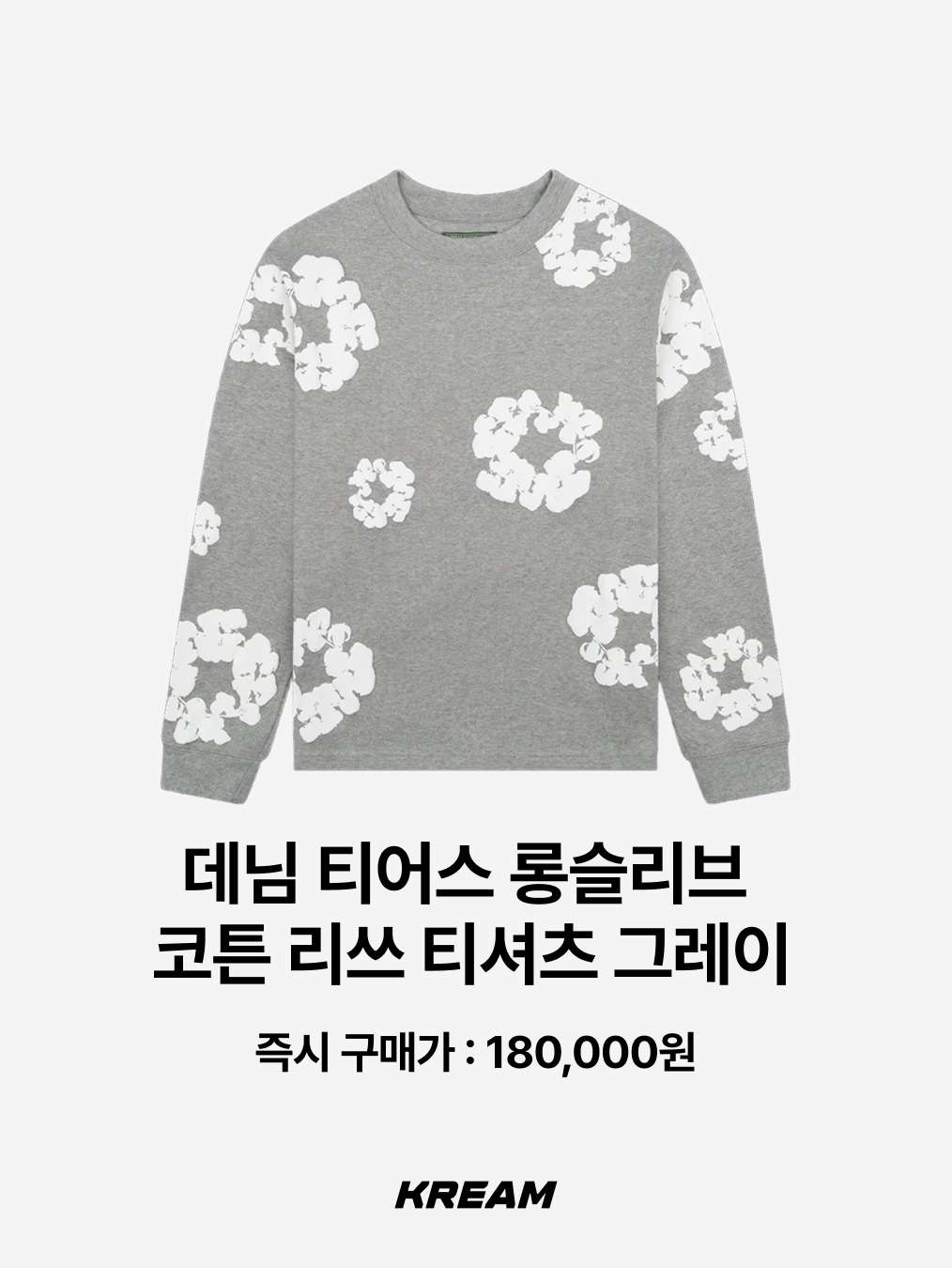 Denim Tears Long Sleeve Cotton Wreath T-Shirt Grey, Stussy Basic Stussy Thermal 2 Tone LS T-Shirt Off White 착용 스타일 - 2
