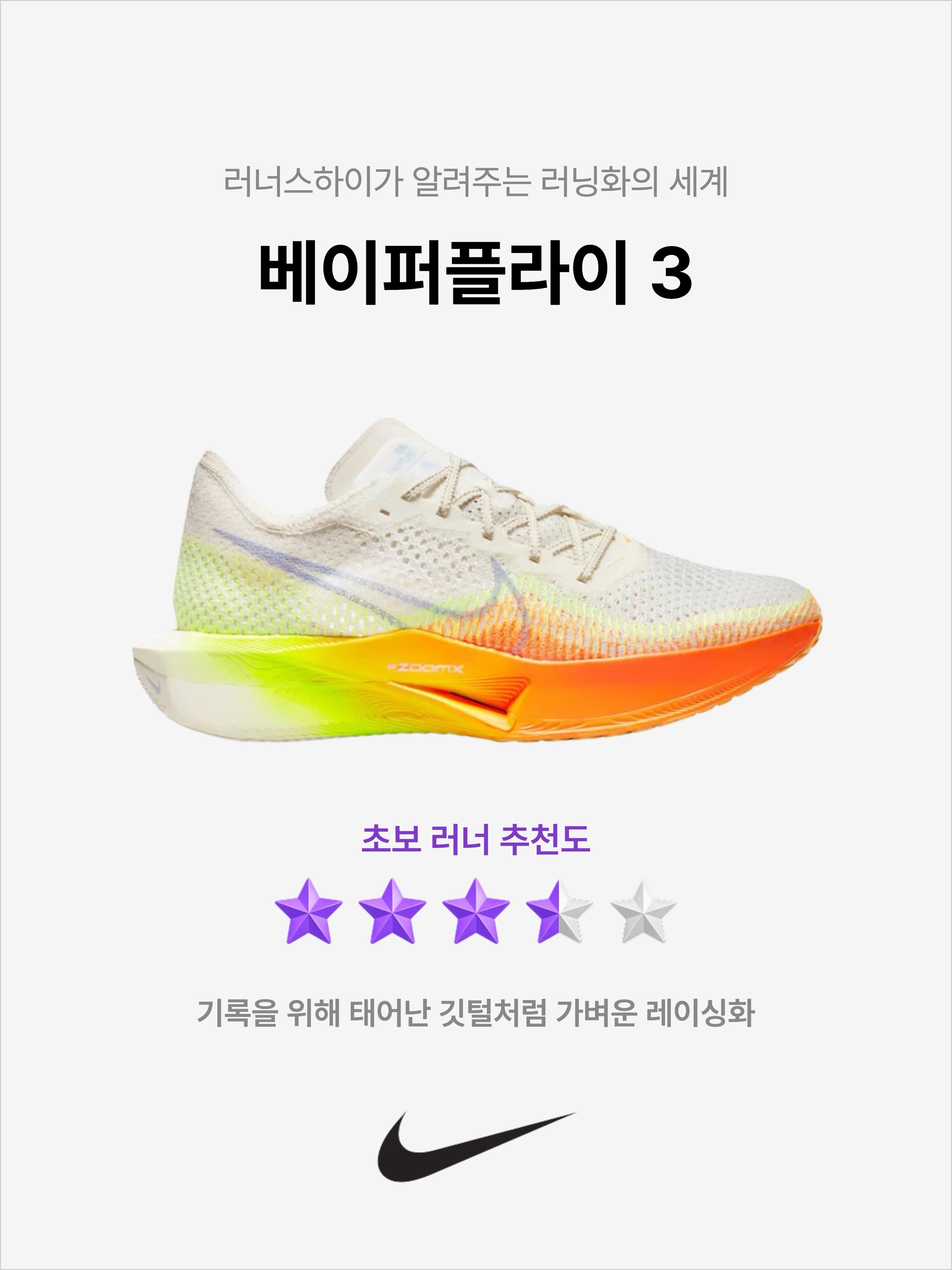 Nike ZoomX Vaporfly Next% 3 Sail Cobalt Bliss Total Orange, Nike ZoomX Vaporfly Next% 3 White Grey 착용 스타일 - 1