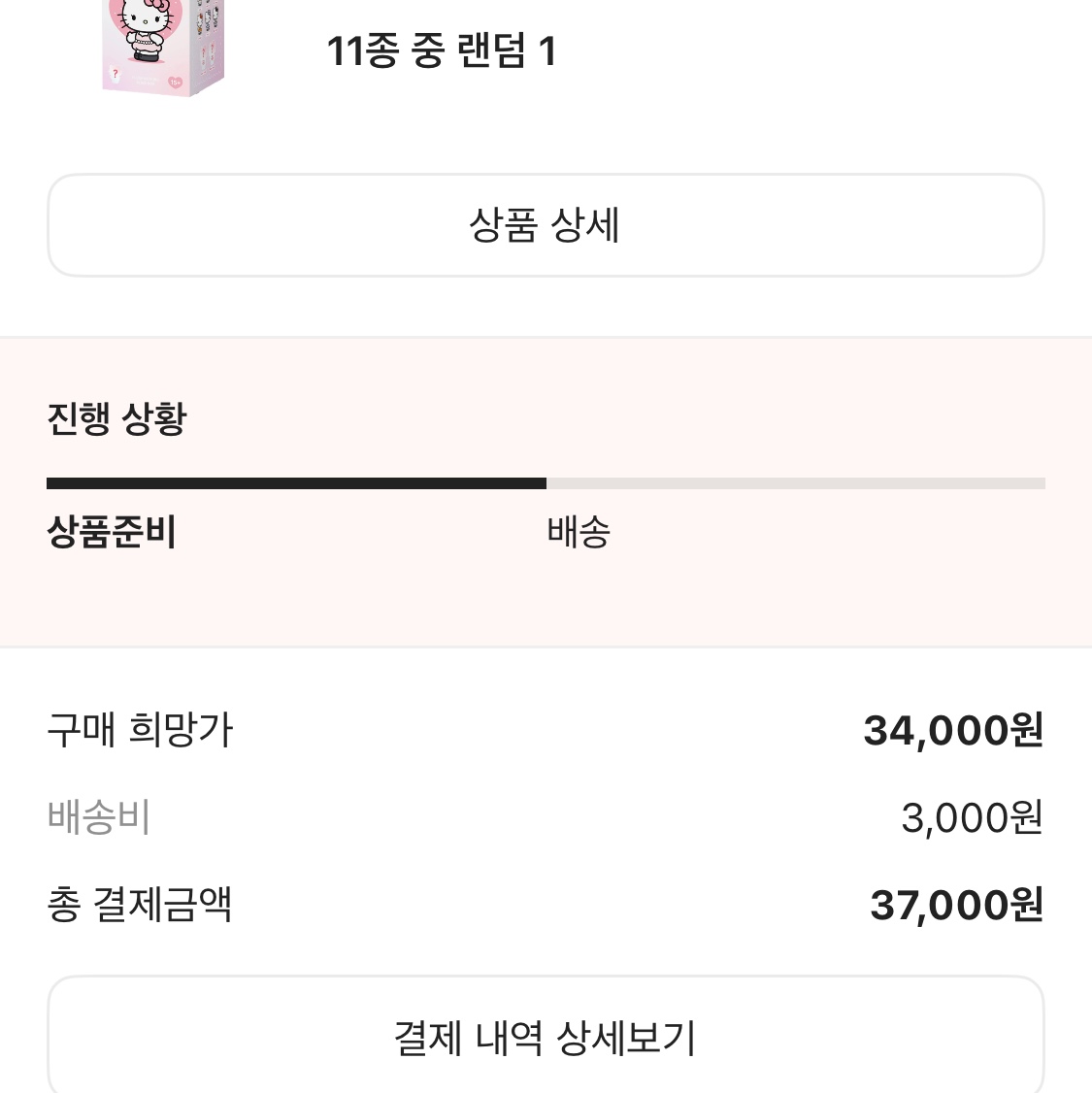 HELLO KITTY x JISOO Random Plush Keychain (1 Blind Box) 착용 스타일