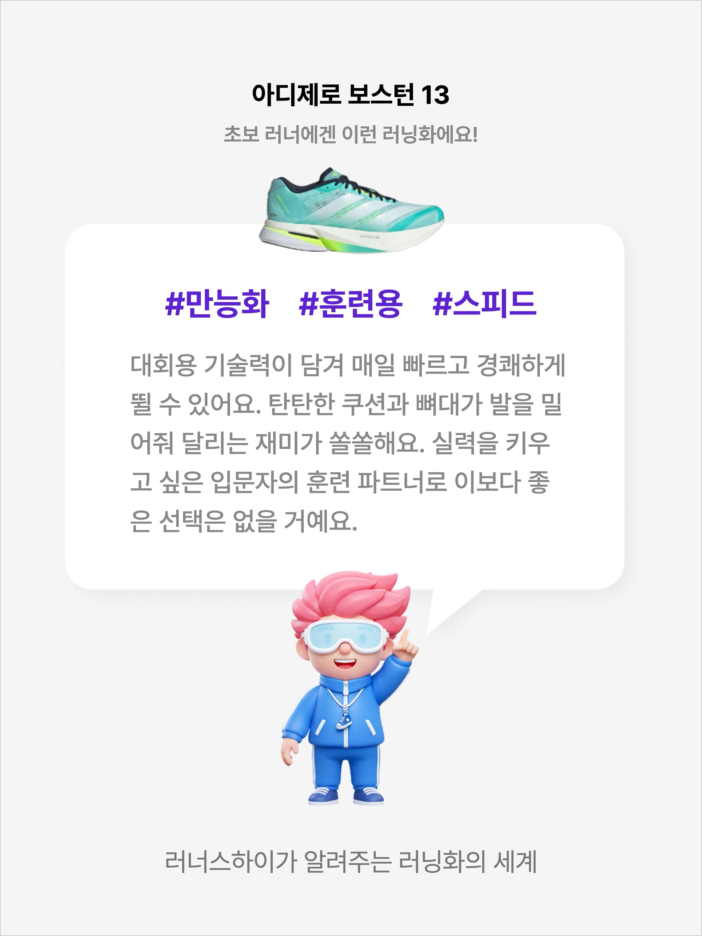 Adidas Adizero Boston 13 Flash Aqua Cloud White, Adidas Adizero Boston 13 Cloud White Core Black 착용 스타일 - 2