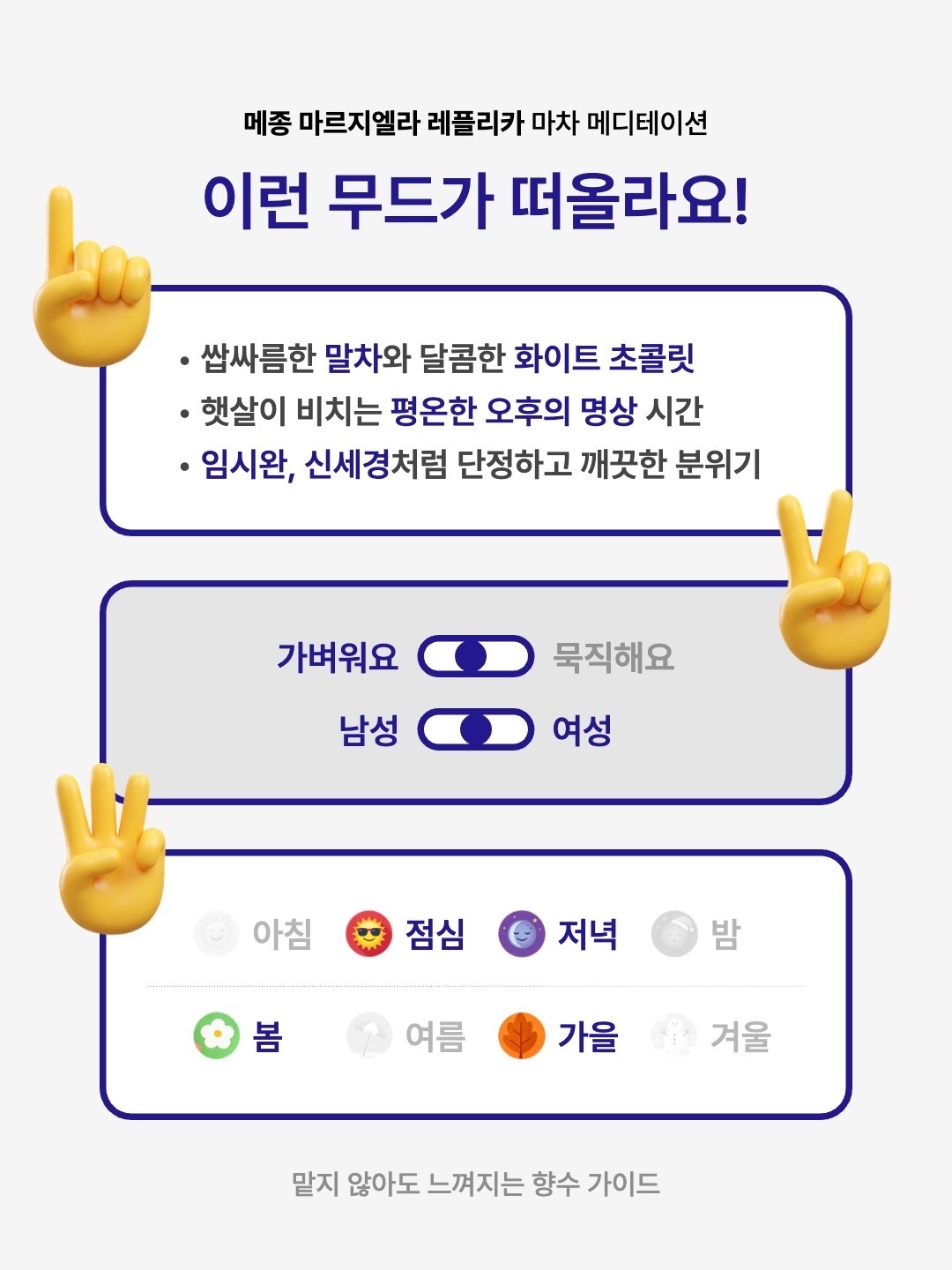 Maison Margiela Replica Matcha Meditation Eau De Toilette 100ml 착용 스타일 - 2