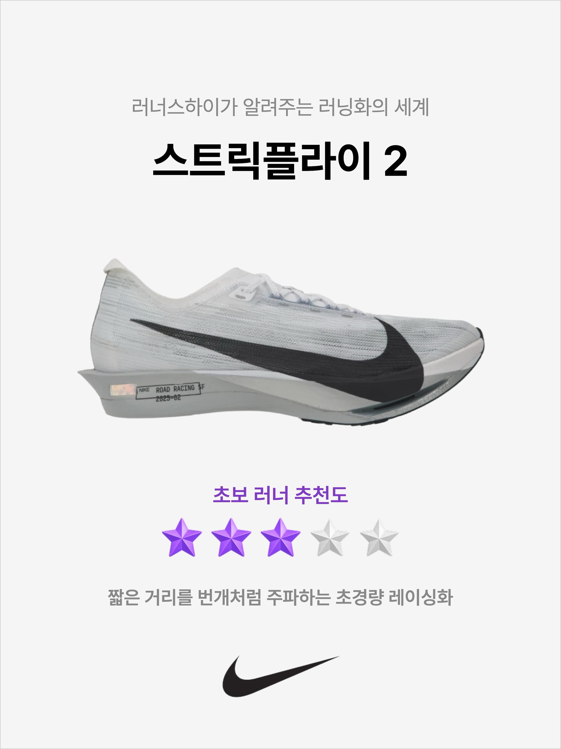 Nike ZoomX Streakfly 2 White Obsidian Mist, Nike ZoomX Streakfly 2 Ghost Persian Violet 착용 스타일 - 1