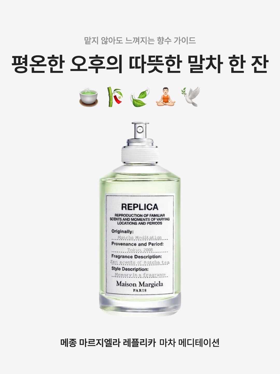 Maison Margiela Replica Matcha Meditation Eau De Toilette 100ml 착용 스타일 - 1