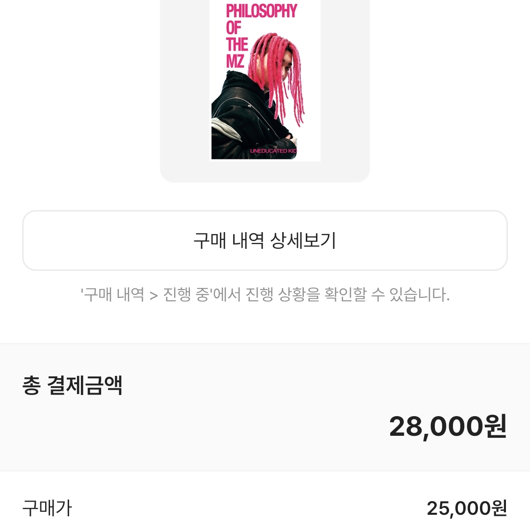 PHILOSOPHY OF THE MZ (A Philosophical Inquiry) 착용 스타일
