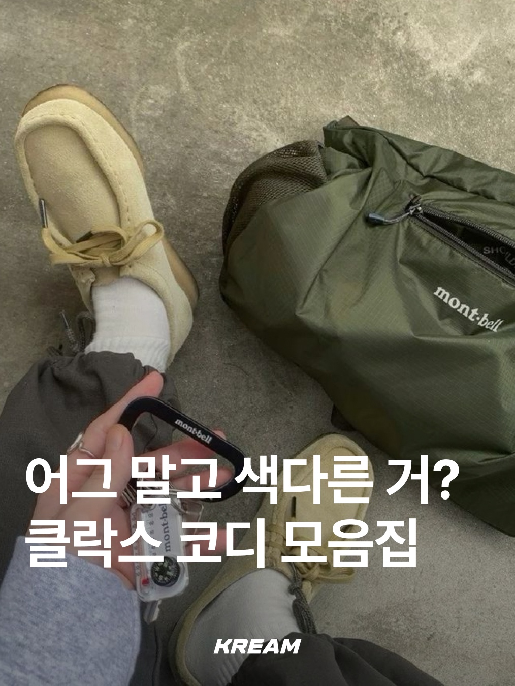 (W) Clarks Meare Walla Maple Suede, Clarks Wallabee GTX Maple Suede - 25FW 착용 스타일 - 1