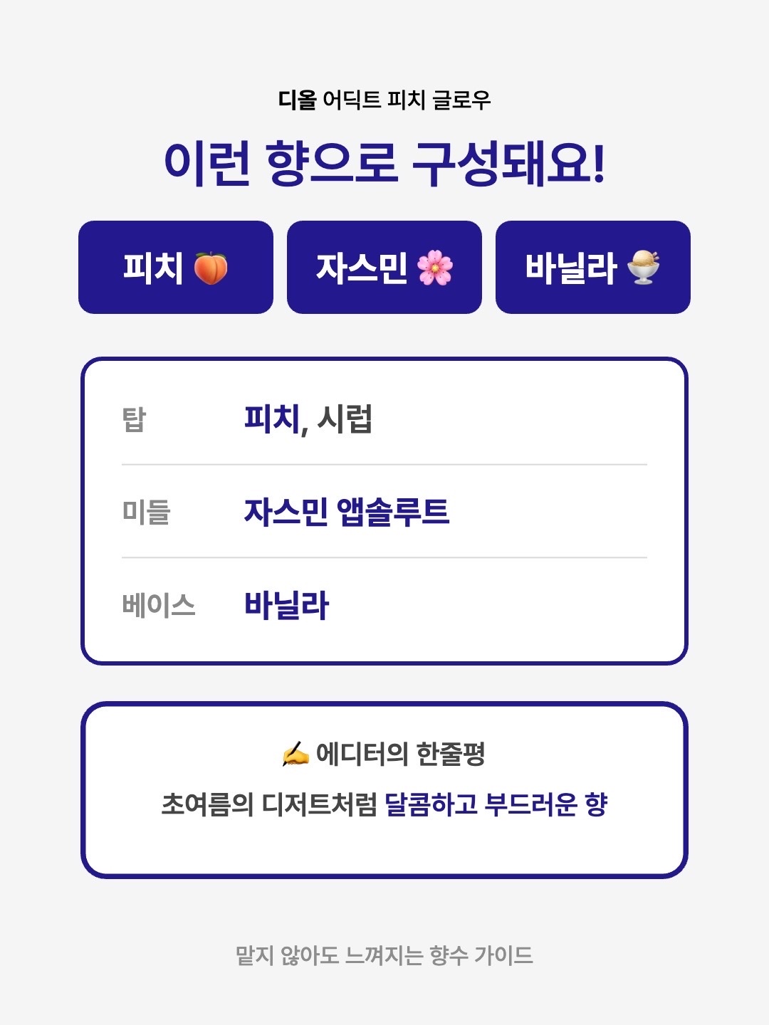 Dior Addict Peach Glow Eau De Parfum 50ml, Dior Addict Peach Glow Eau De Parfum 30ml 착용 스타일 - 3