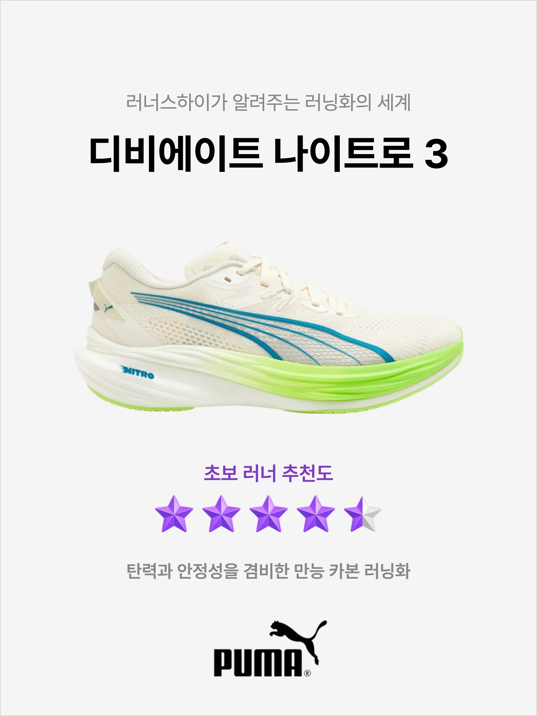 Puma Deviate Nitro 3 Wide Frosted Ivory Tropical Blue, Puma Deviate Nitro 3 Wide White Speed Blue 착용 스타일 - 1
