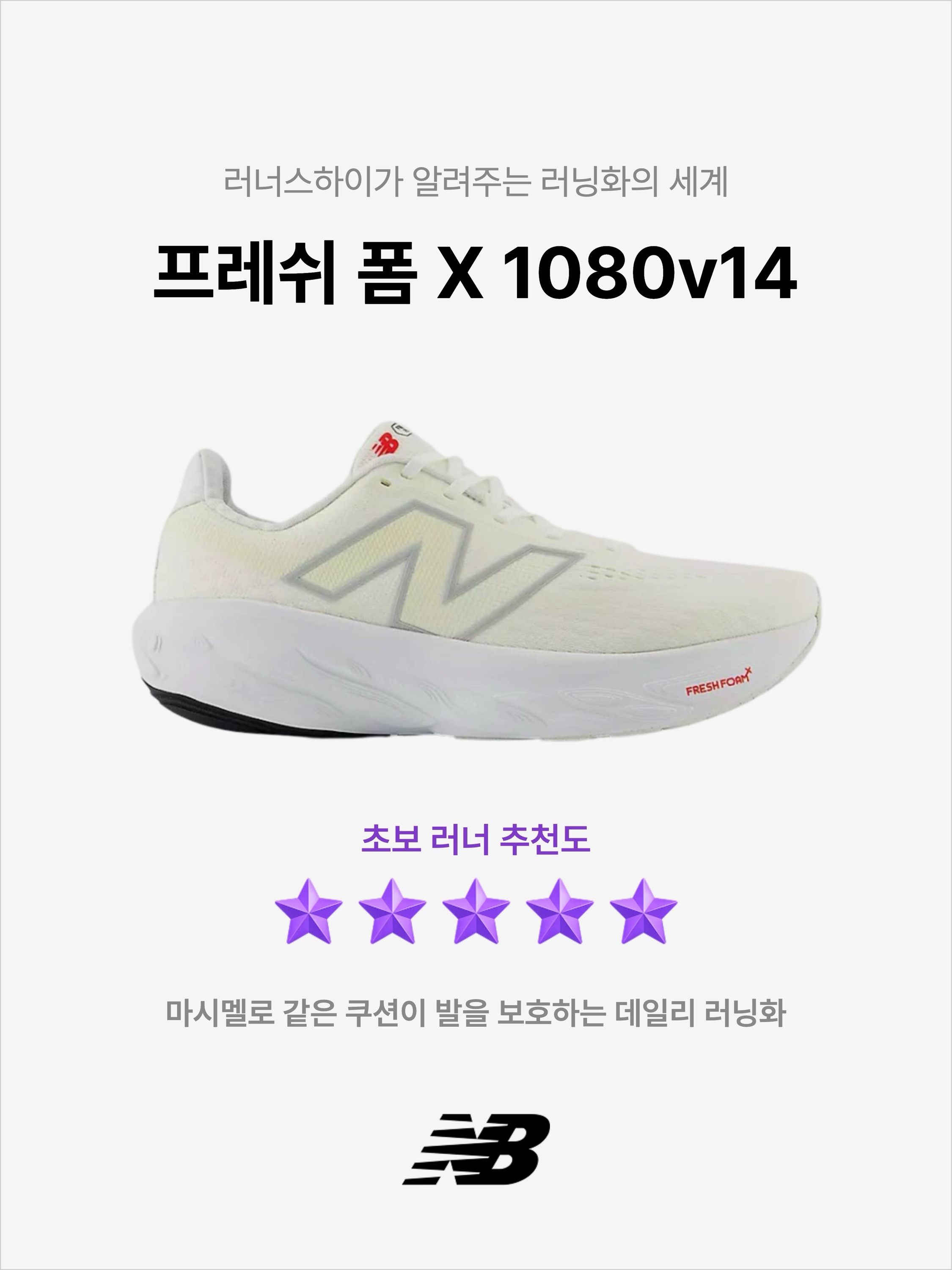 New Balance Fresh Foam X 1080v14 White Silver Metallic - 2E Wide, New Balance Fresh Foam X 1080v14 Black Black Metallic - 2E Wide 착용 스타일 - 1