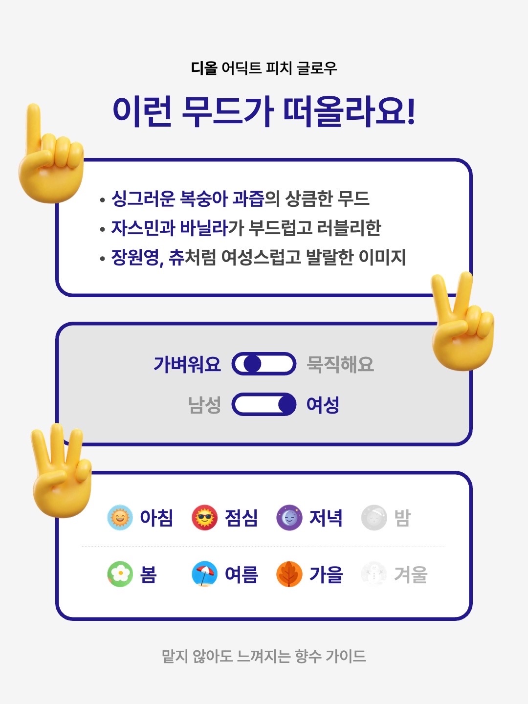 Dior Addict Peach Glow Eau De Parfum 50ml, Dior Addict Peach Glow Eau De Parfum 30ml 착용 스타일 - 2