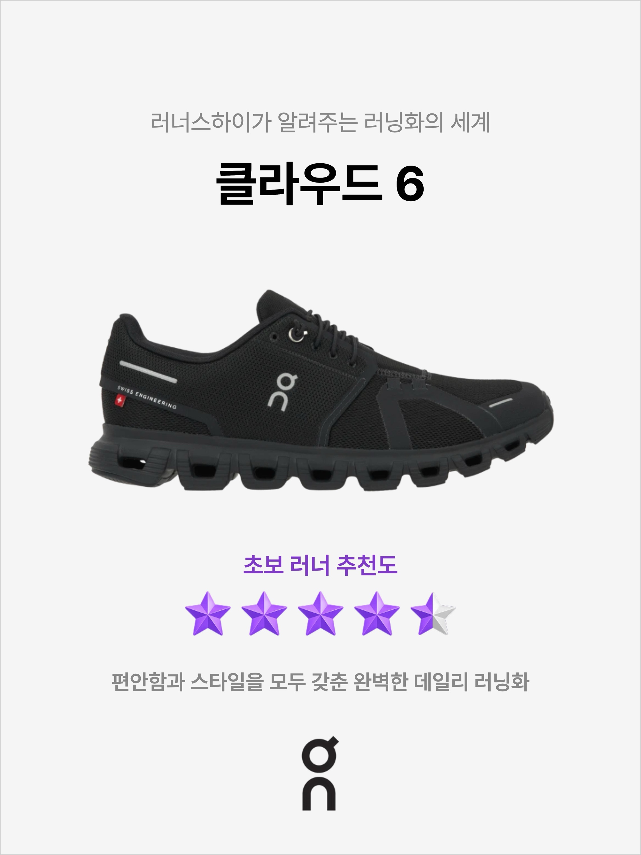 On Running Cloud 6 Black, (W) On Running Cloud 6 Black 착용 스타일 - 1