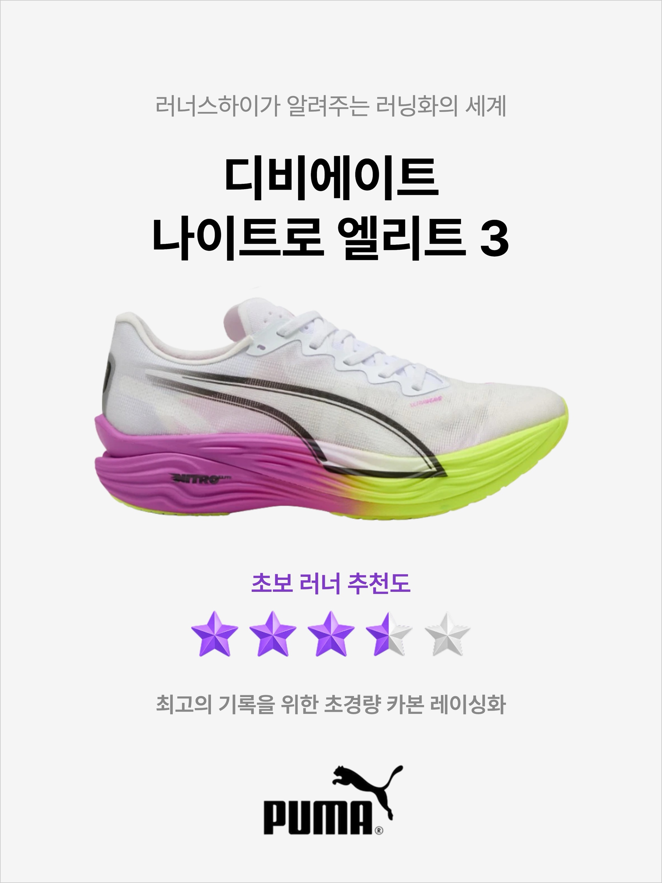 Puma Deviate Nitro Elite 3 White Pure Magenta, Puma Deviate Nitro Elite 3 White Sun Stream 착용 스타일 - 1
