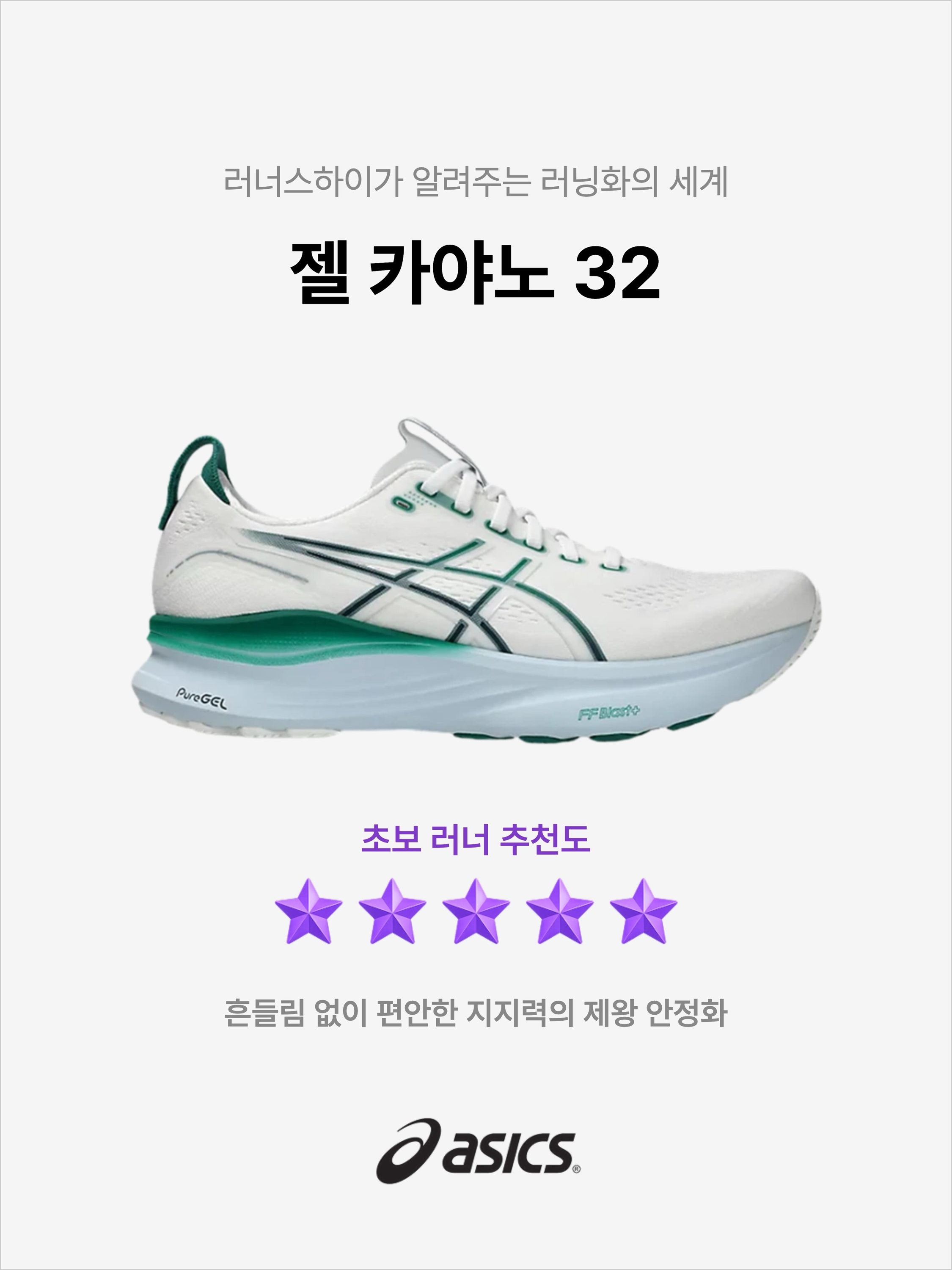 Asics Gel-Kayano 32 White Jasper Green - D Standard, Asics Gel-Kayano 32 Black Graphite Grey - D Standard 착용 스타일 - 1