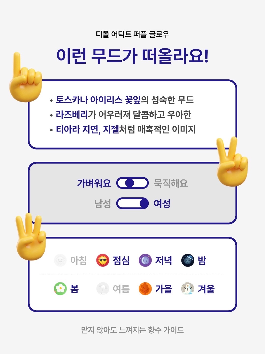 Dior Addict Purple Glow Eau De Parfum 30ml, Dior Addict Purple Glow Eau De Parfum 50ml 착용 스타일 - 2