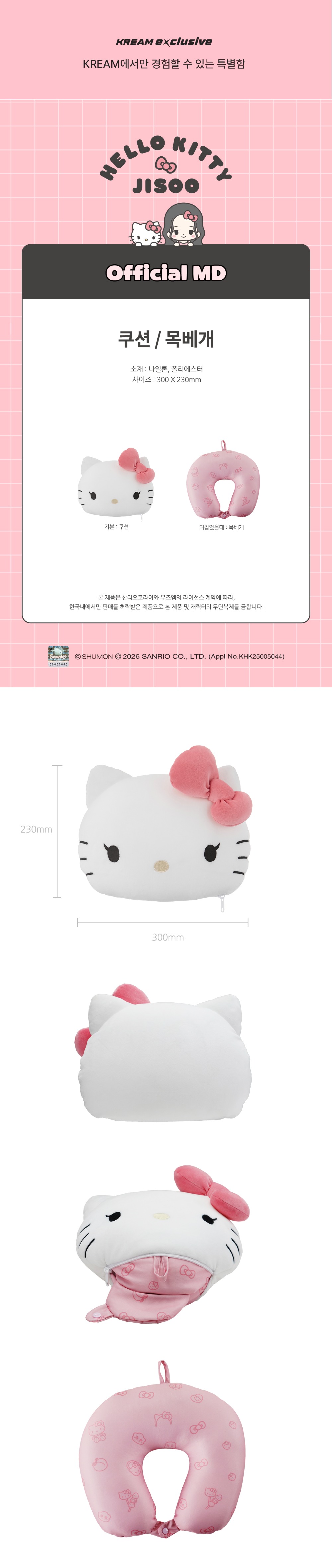 헬로키티 x 지수] 리버스 목쿠션 | HELLO KITTY x JISOO | KREAM