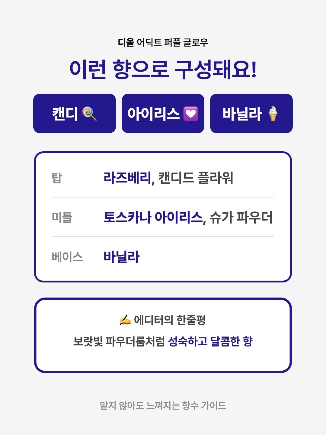 Dior Addict Purple Glow Eau De Parfum 30ml, Dior Addict Purple Glow Eau De Parfum 50ml 착용 스타일 - 3