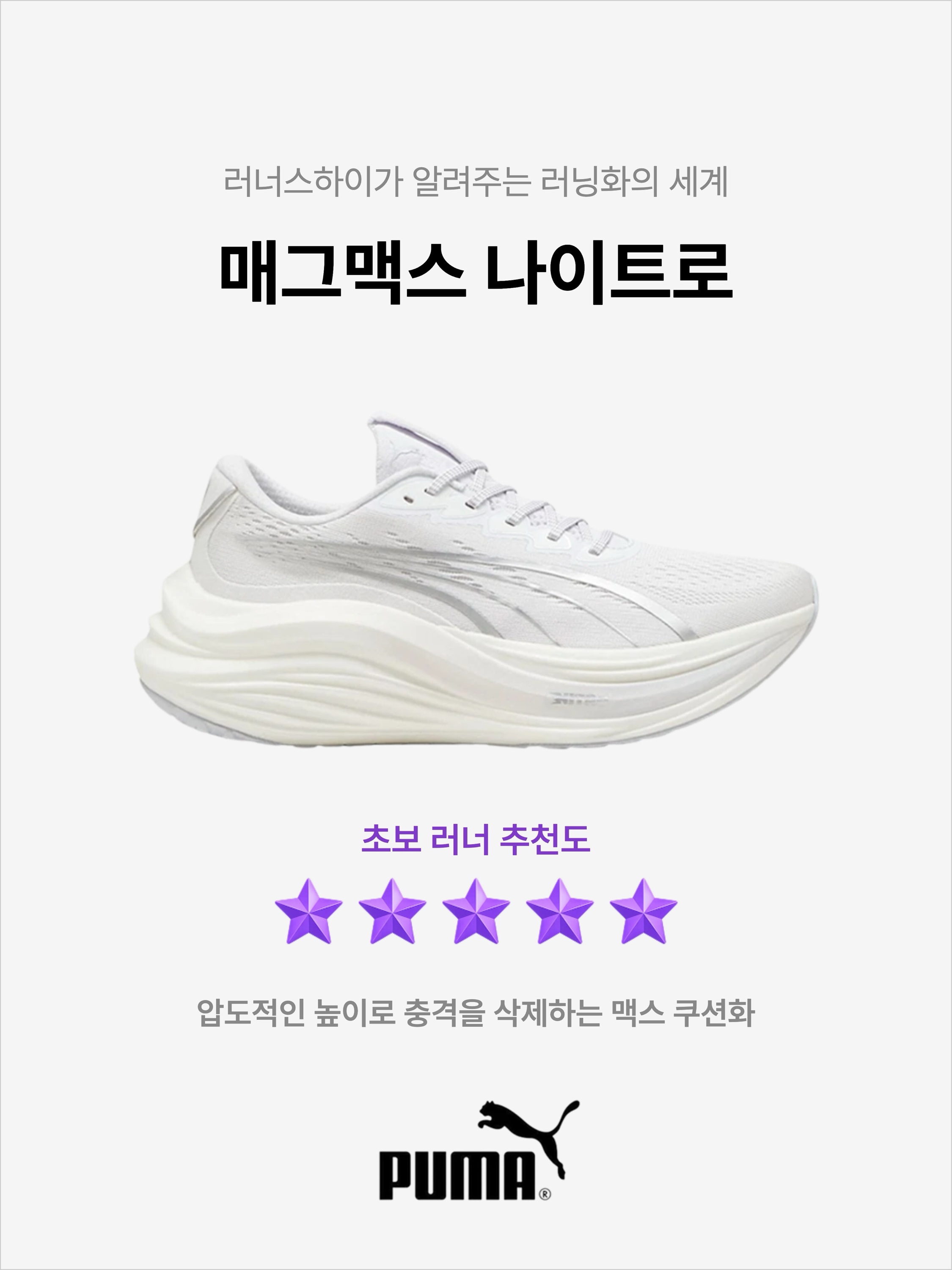 Puma Magmax Nitro White Silver, Puma Magmax Nitro Black Galactic Gray 착용 스타일 - 1