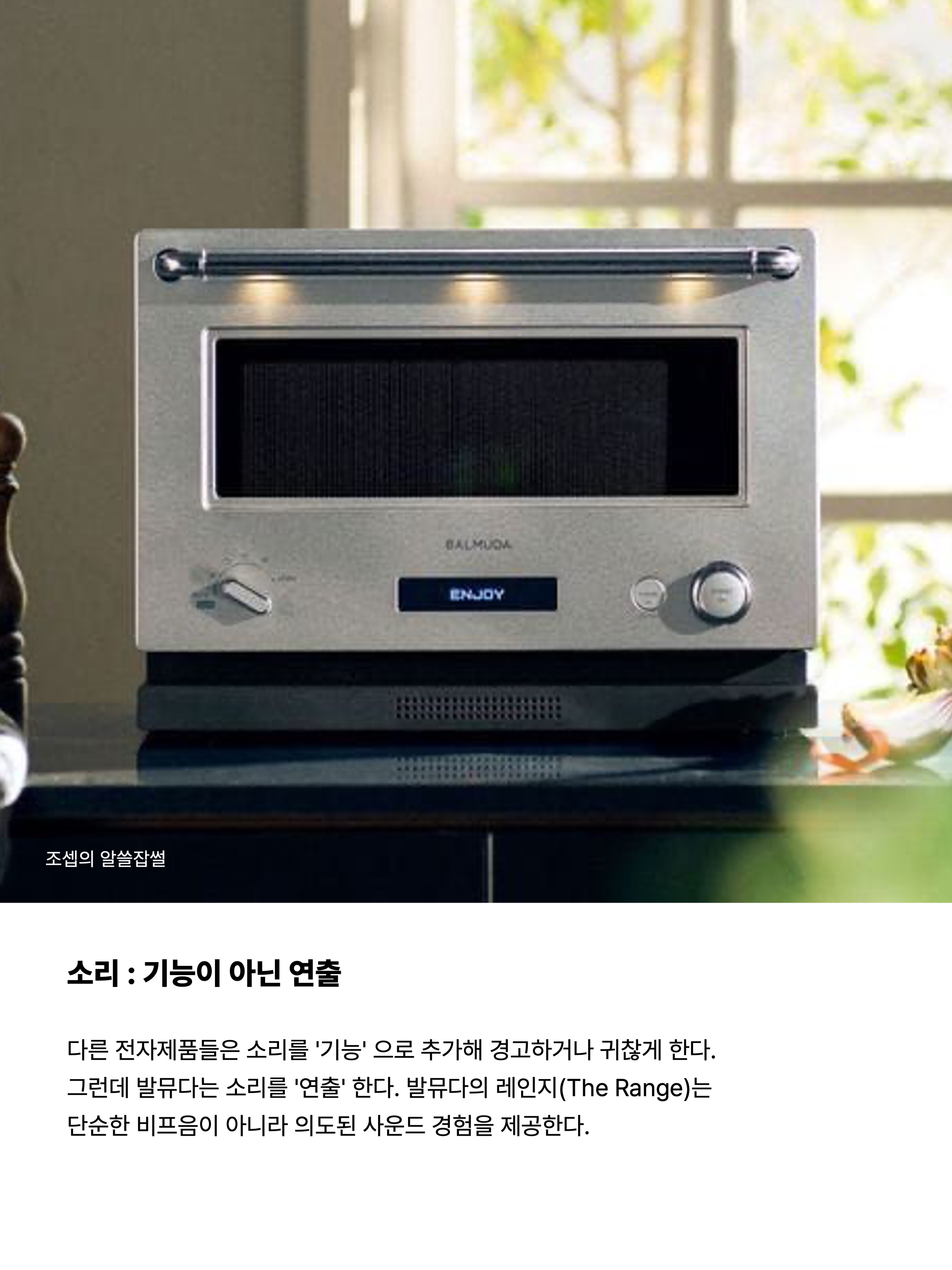 Balmuda The Toaster Black (Korean Ver.), Balmuda The Range White (Korean Ver.) 착용 스타일 - 8