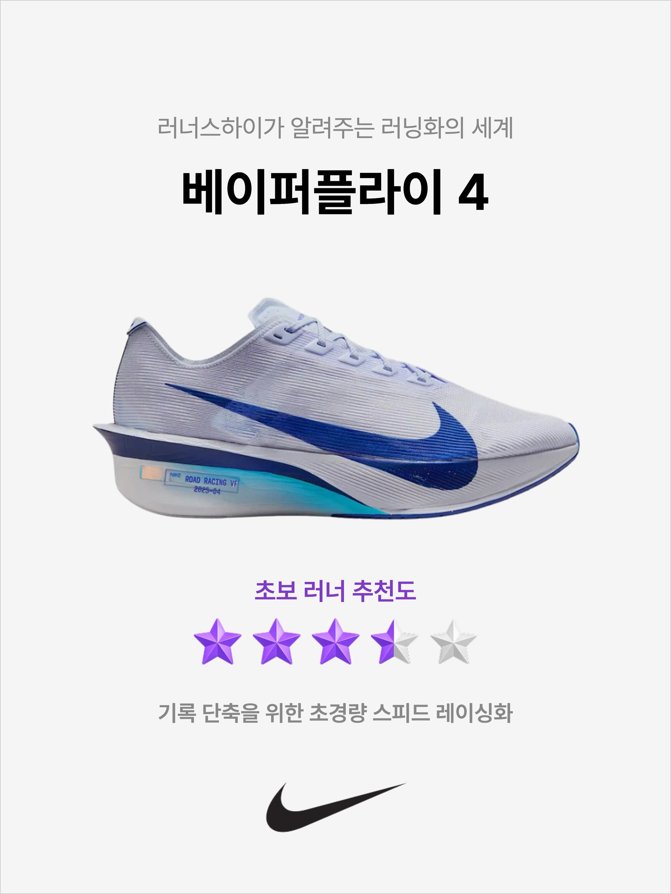 Nike ZoomX Vaporfly Next% 4 Ghost Persian Violet, Nike ZoomX Vaporfly Next% 4 White Gridiron 착용 스타일 - 1